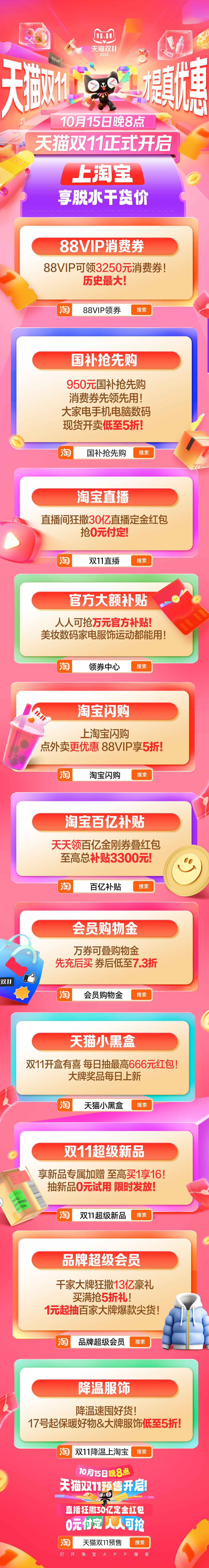 今晚8点天猫双11才是真优惠 敲黑板：天猫双11今晚8点正式开始，大家别错过了！
