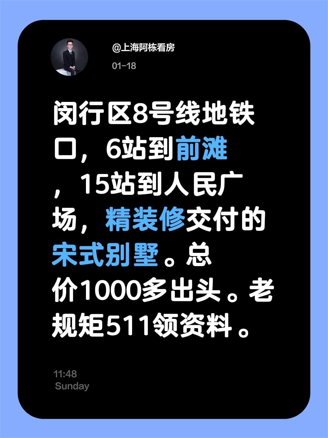 我评论了@上海阿栋看房 的作品：
闵行区8号线地铁口，6站到前滩，15站到人民广