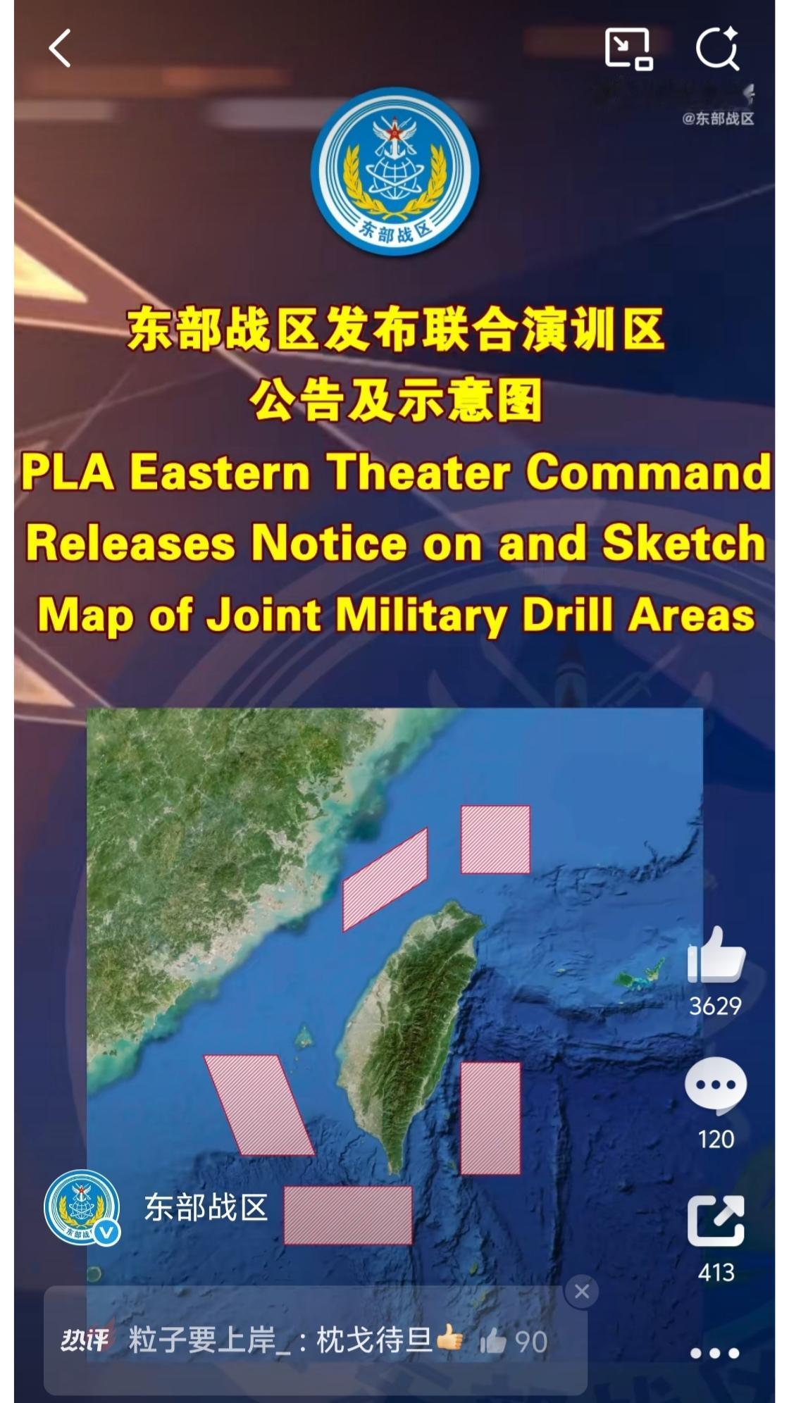 东部战区进行保护台湾省演习
12月29日开始，中国人民解放军东部战区组织陆军、海