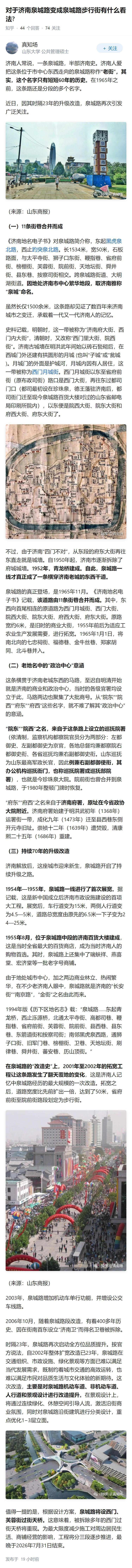 对于济南泉城路变成泉城路步行街有什么看法?