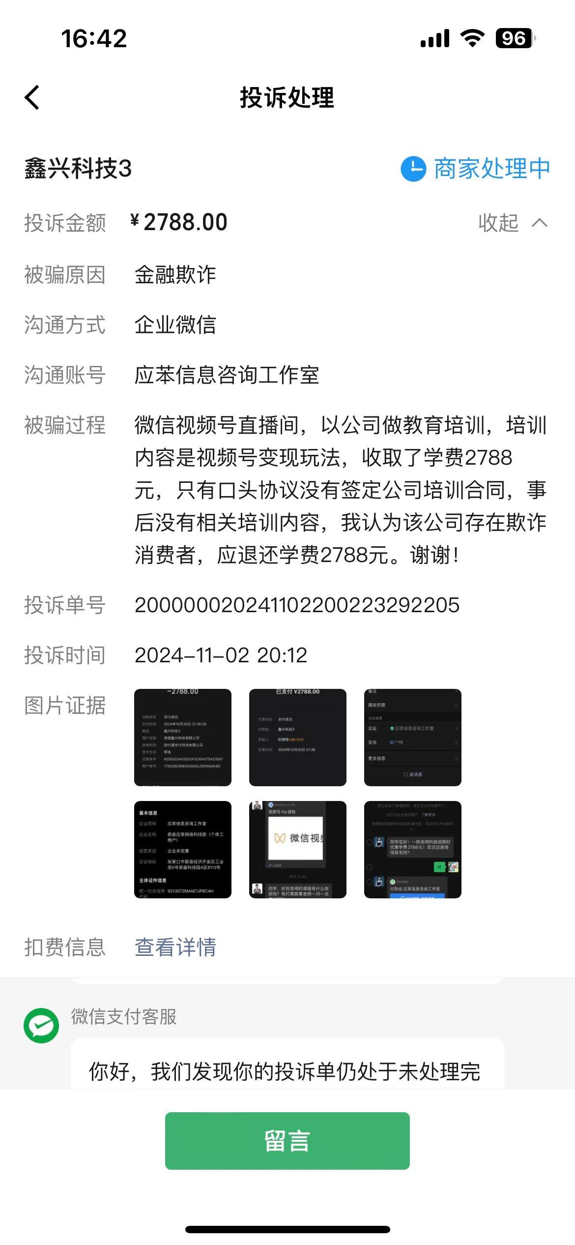 以下是一些常见的视频号2880元骗局：

• 虚假宣传诱导消费：骗子会在视频号或