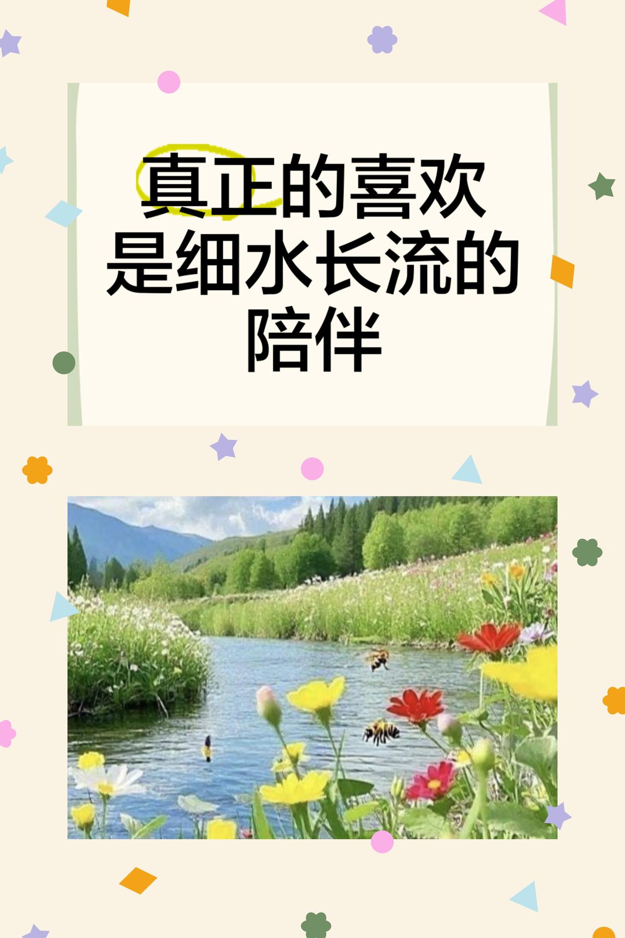 人间寻常，皆是温柔
时光缓缓，日子如溪，淌过朝暮，漫过四季，最动人的美好从不是轰