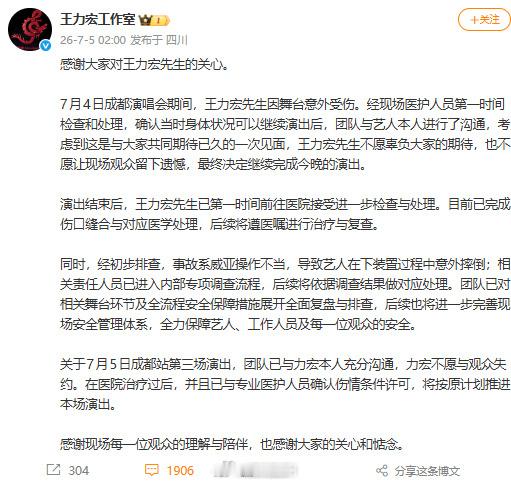 王力宏事故责任人员被调查