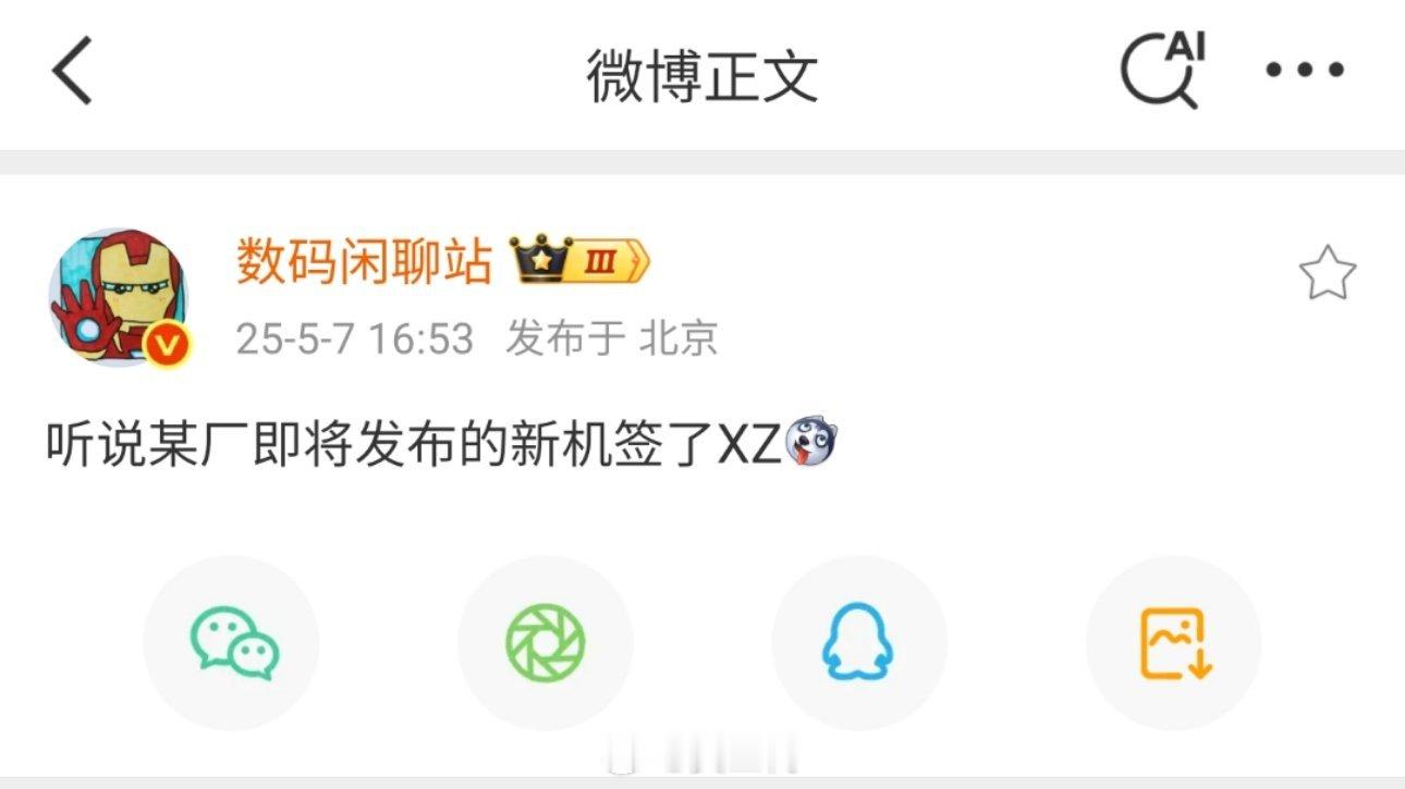 是哪家手机厂商要签徐峥？[doge][doge] ​​​