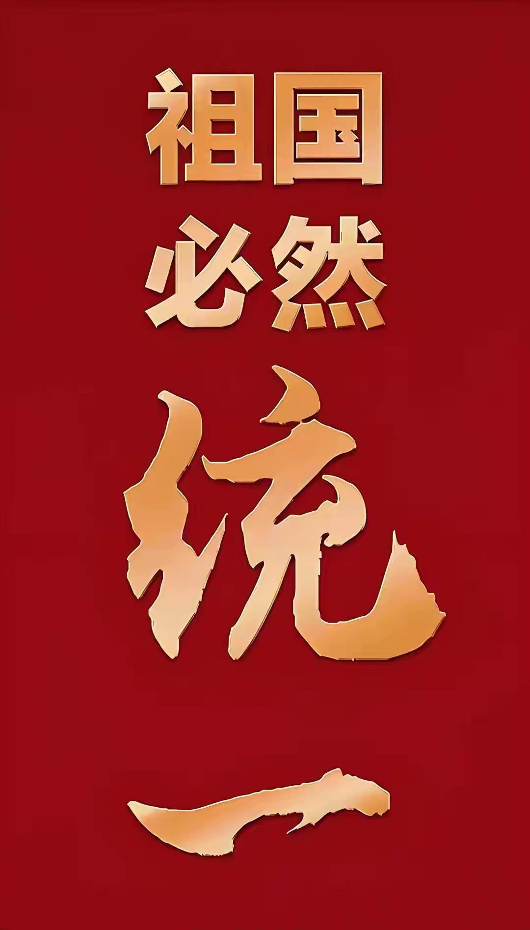 两岸统一对台湾地区的好处太多了。“台独”让台湾处于战争阴影，当局巨额军购挤占民生