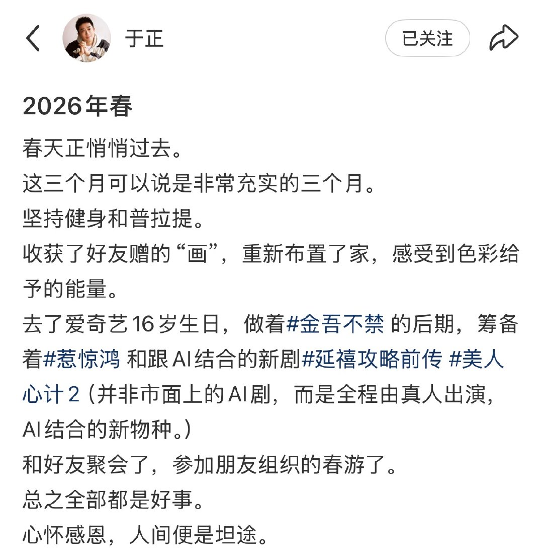 【于正筹备真人AI结合剧】于正要拍美人心计2 4月29日，在社媒发文：“这三个月