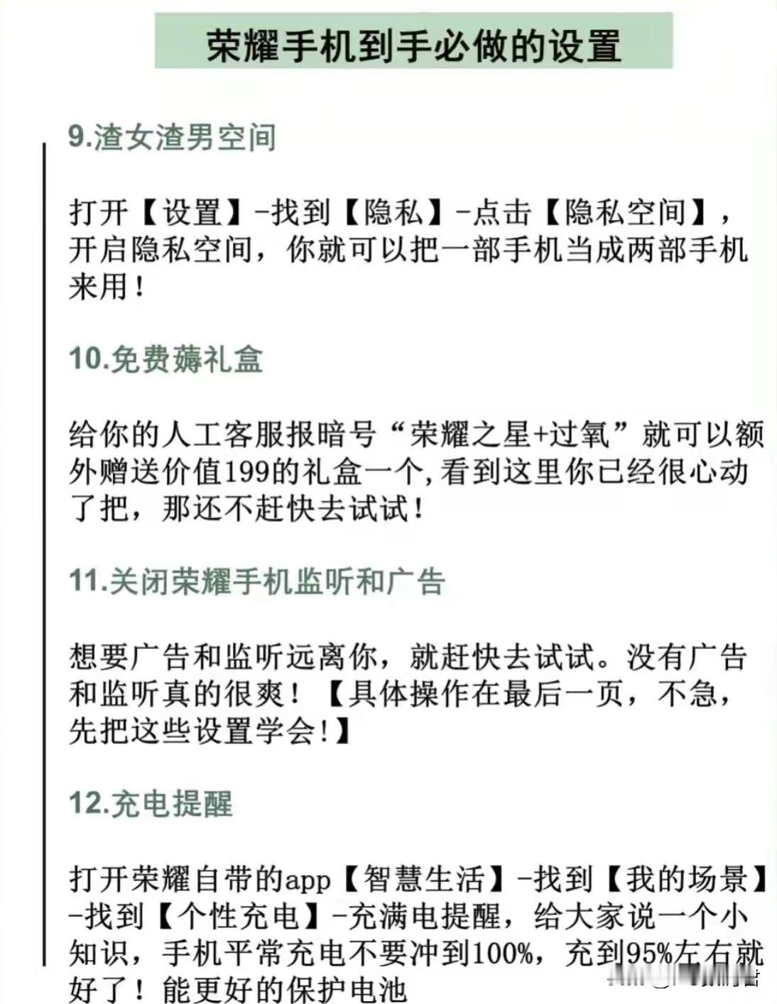 荣耀手机到手一定要这样设置，不然就亏了！
   我碰到很多买到新手机，不知道怎么