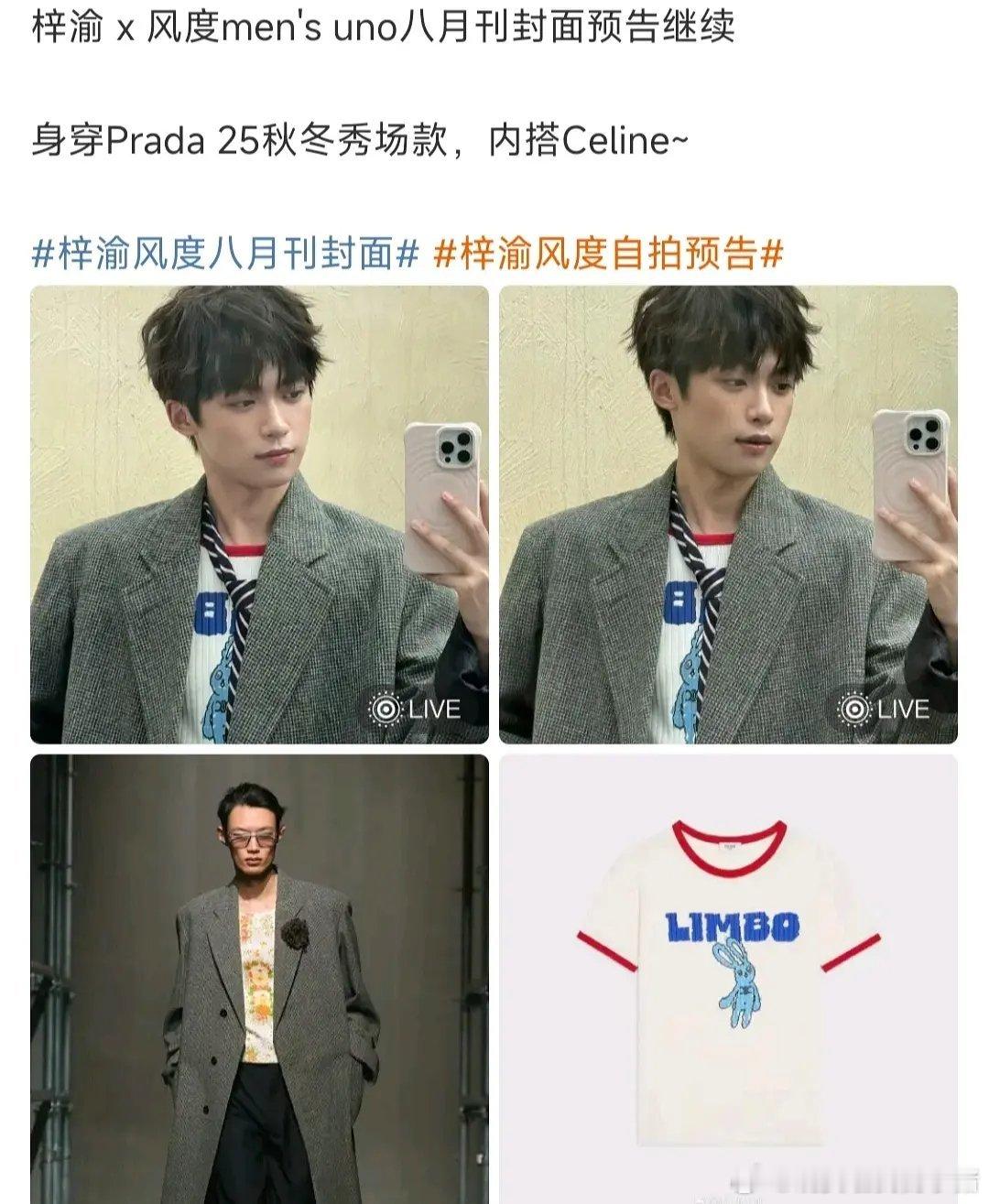 omg，梓渝穿的也是 PRADA ，这算是魔咒吗？ ​​​