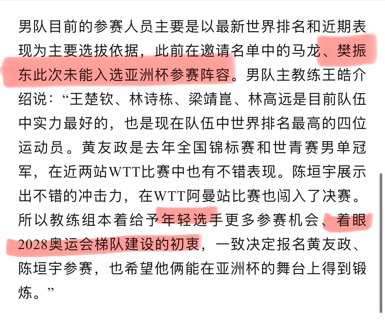 国乒亚洲杯参赛名单 最好笑的还是几个混子奔三八🥚无世冠老人就这样明目张胆进入2