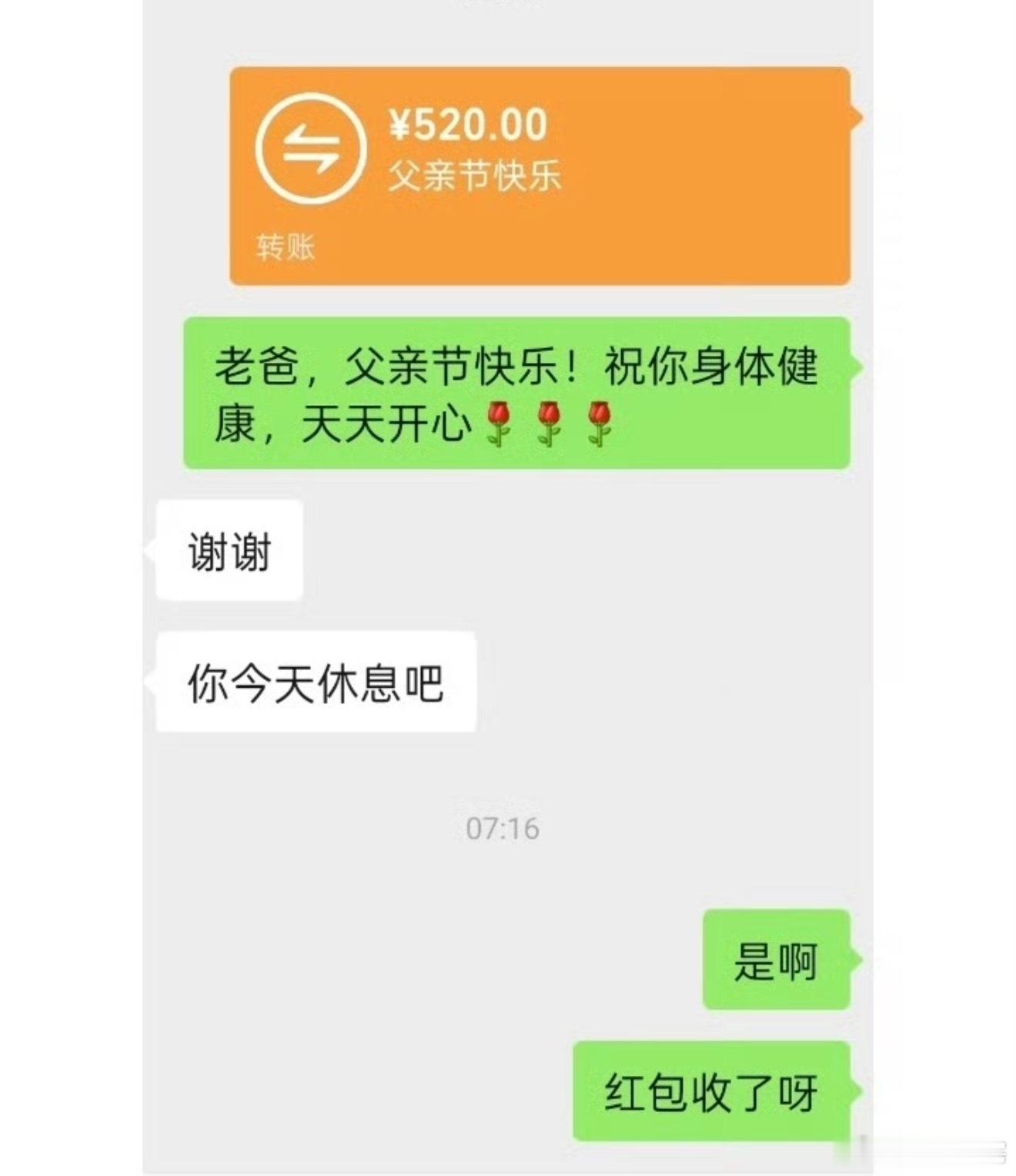 爸爸不收红包是全国统一的吗爸爸：不收穷人的钱，怕被讹。今天收了520，明天可能就