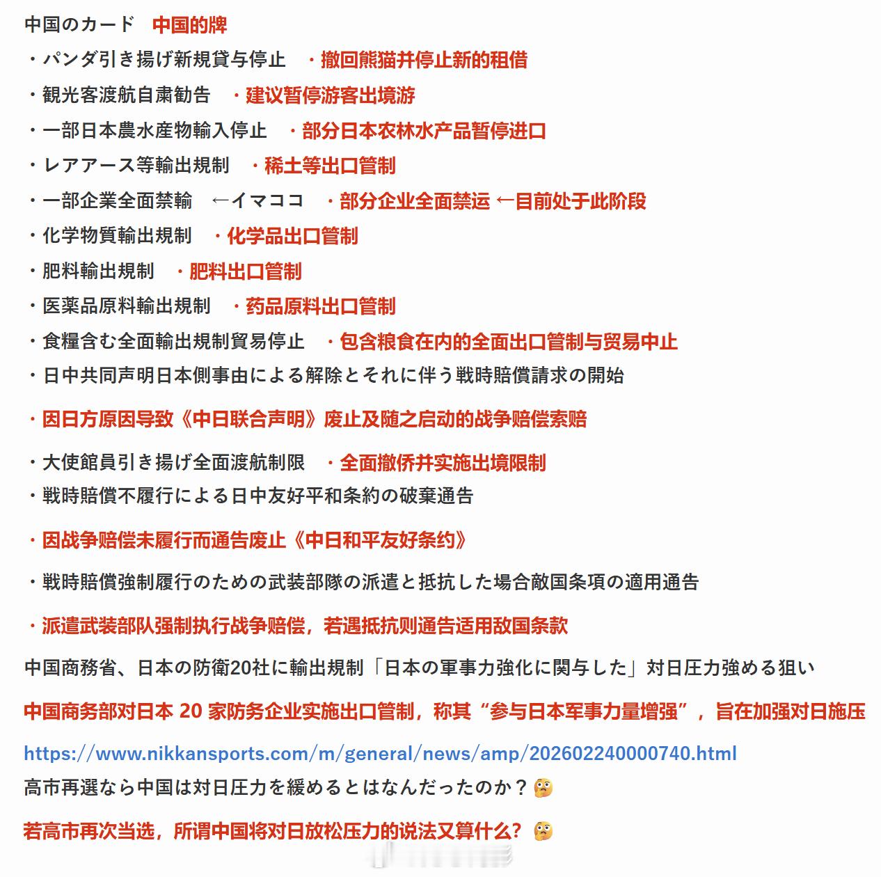 20家日本实体列入出口管制管控名单 日本媒体表示，中国对日本的牌太多了，让高市早