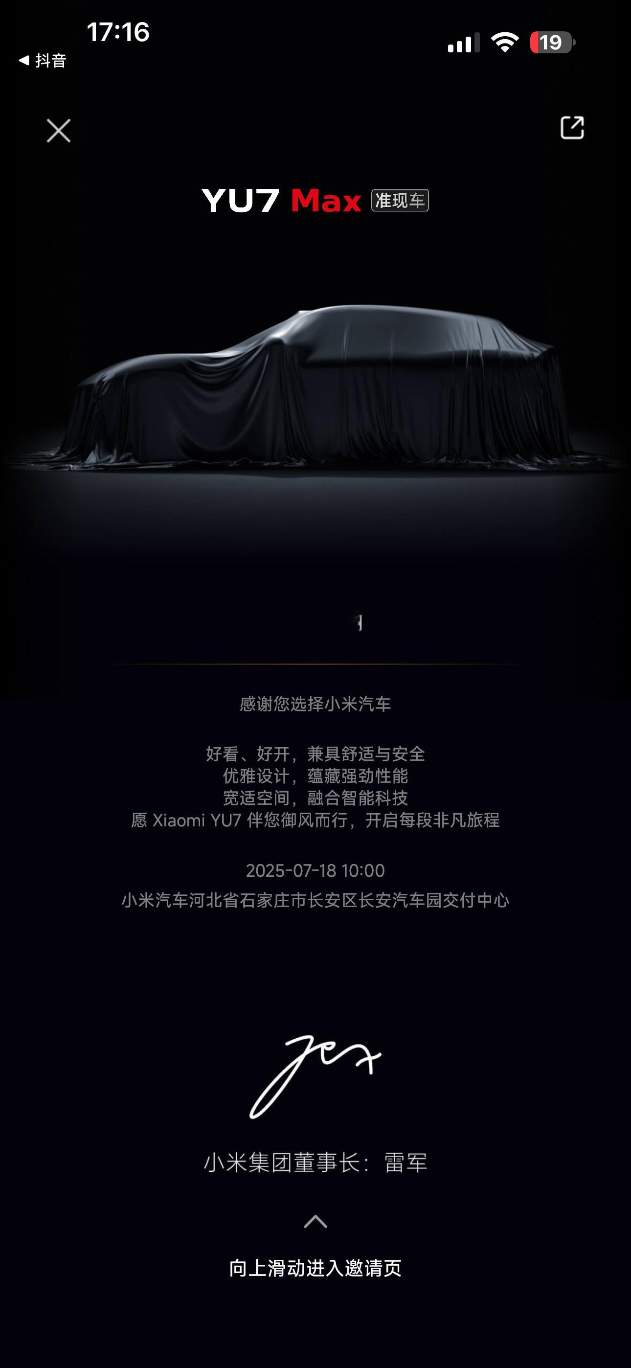 终于到我了！！！！小米给了个惊喜，突然告诉我我的YU7准现车明天就可以去提车了！