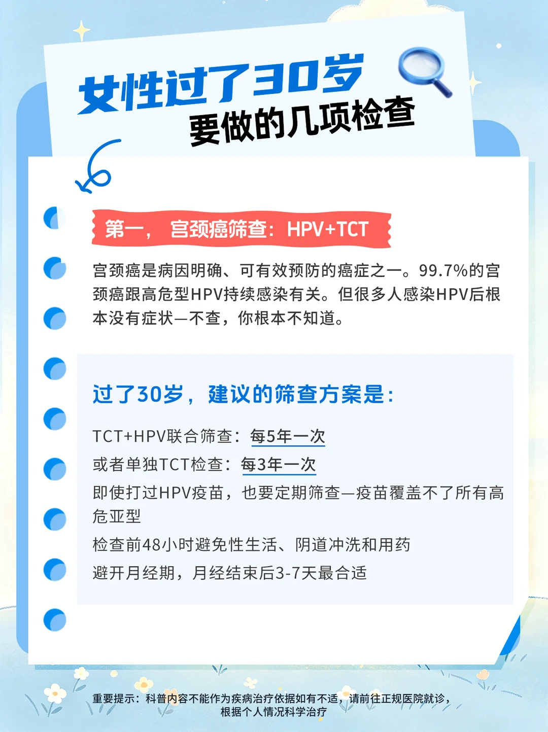 女性过了30岁，要做的几项检查！