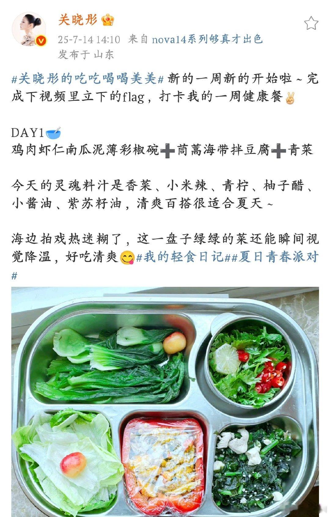关晓彤晒绿色减脂餐看到关晓彤晒出的绿色减脂餐，我立马就收藏了！夏天这么热，来上这