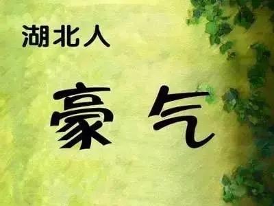 飞机降落天河机场。给武汉的朋友打电话说我到了。
朋友诡异的说：来来来！玩三天，第