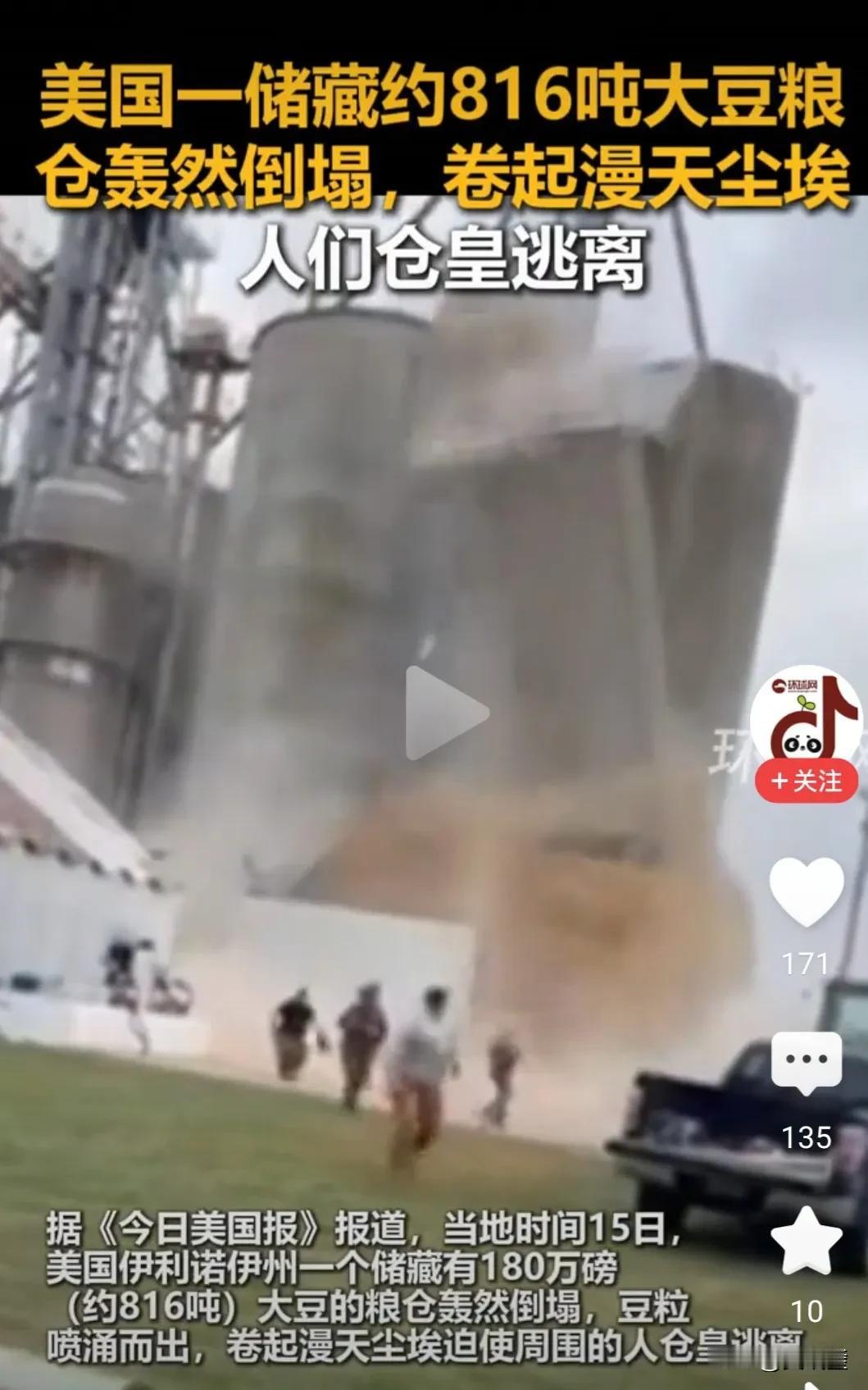 惊魂瞬间！美国一粮仓突然“爆仓”！816吨大豆如金色海啸喷涌而出，漫天豆尘遮天蔽