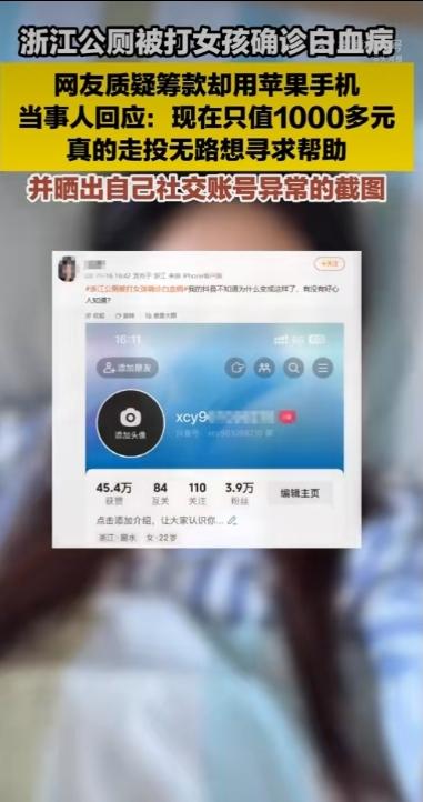 2022年的时候，徐女士才19岁，她在浙江某地的一个公共厕所里被一名男子欺负，身