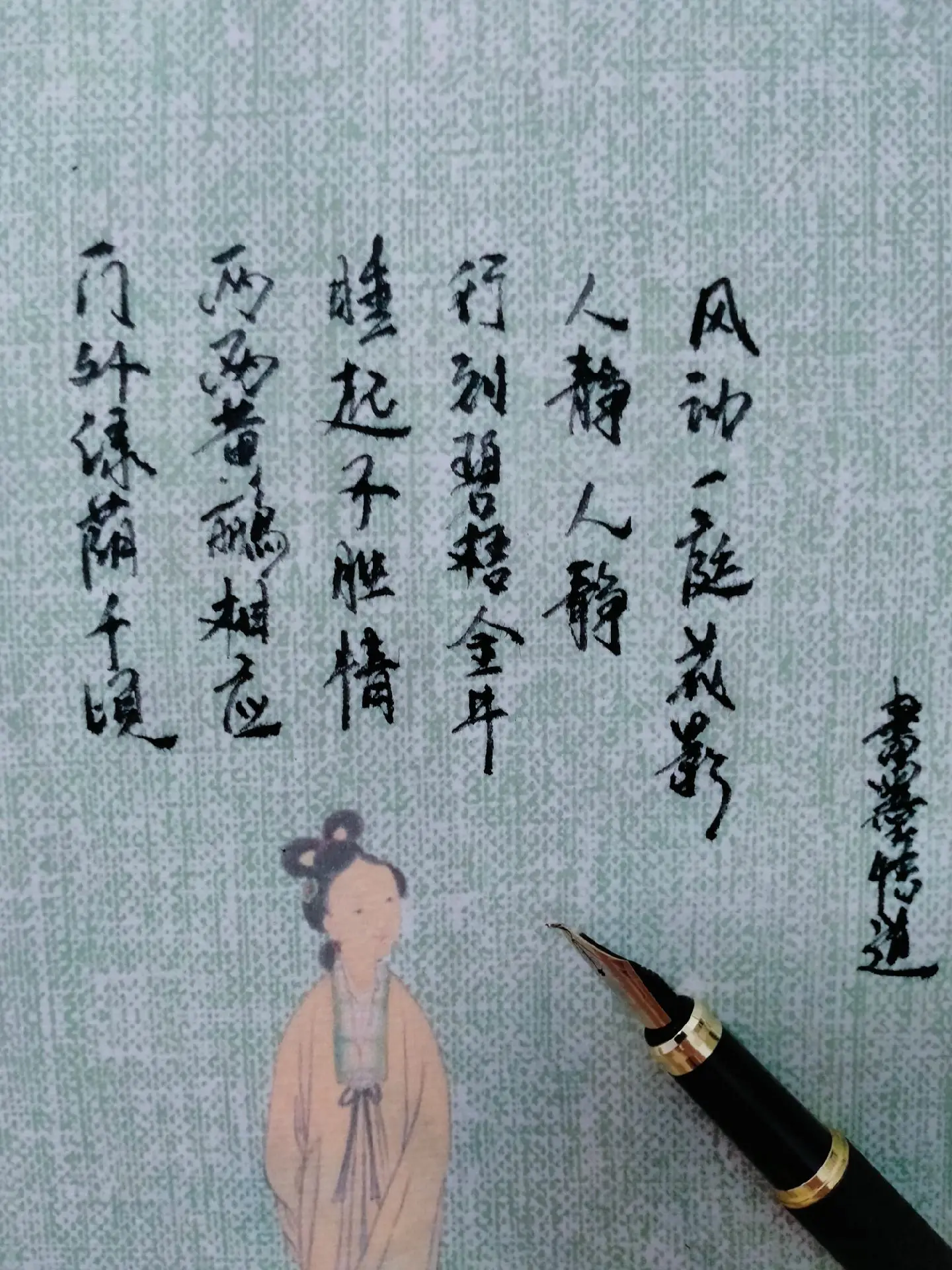 人静，人静，风动一庭花影。