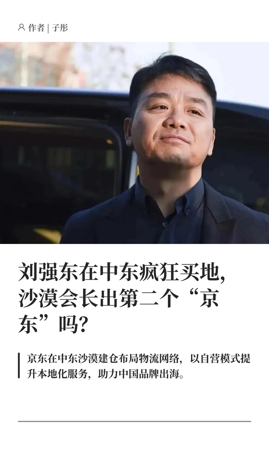 京东在沙特、阿联酋拿地自建高标仓储，核心是复刻国内“重资产仓配”打法，抢占中东电