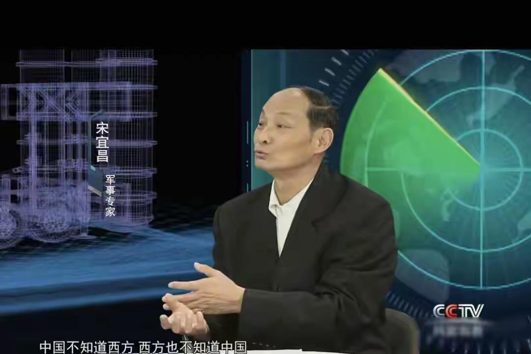 宋同志的儿子宋宜昌，是下乡务农的红二代，现今是军事专家。

宋宜昌这名字，在咱国