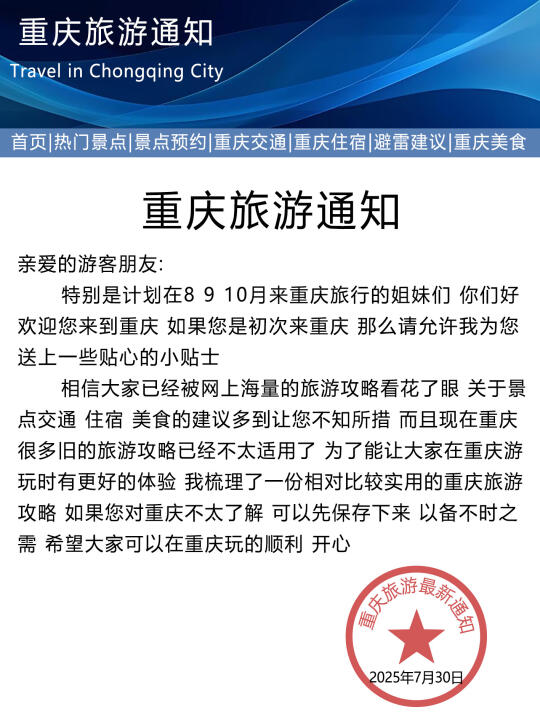 重庆刚发布的暑假旅游通知！
