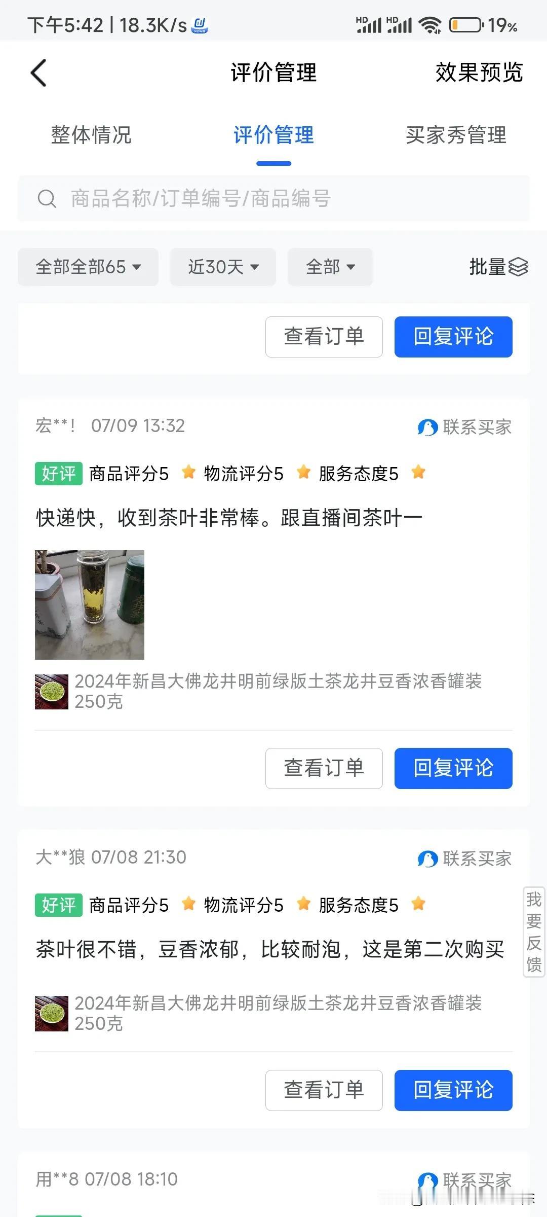 我发现，这款茶叶一直以来就是我家最受茶友们喜欢的一款茶叶。前几天有一个默生的茶友