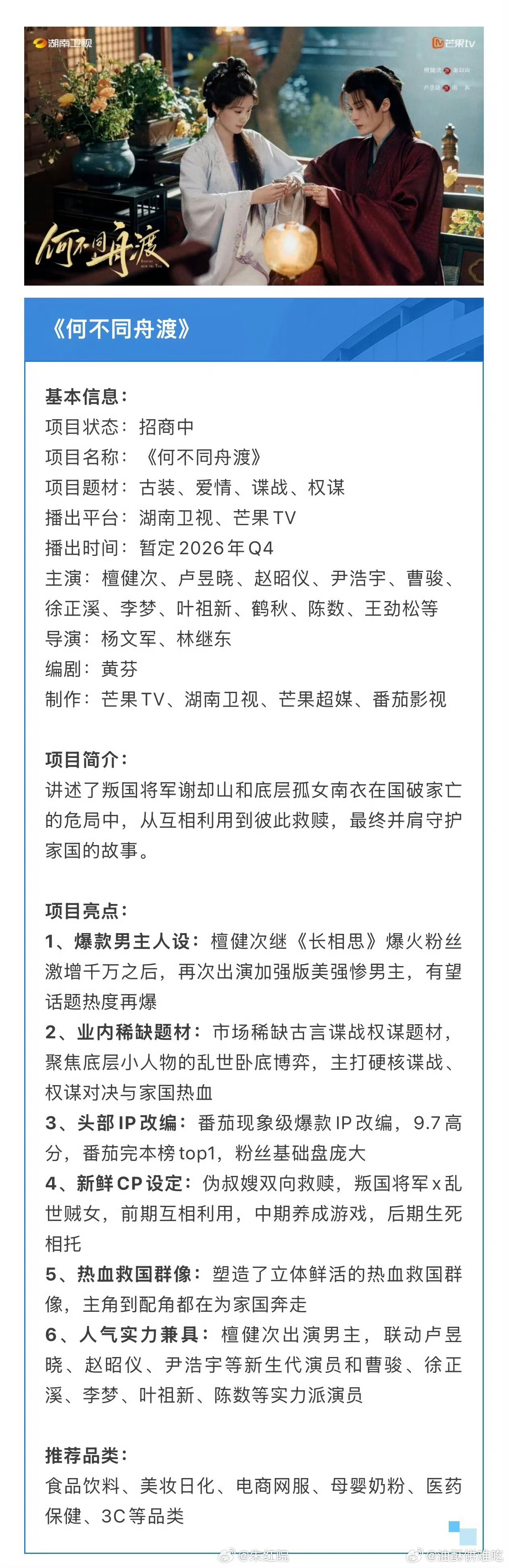 檀健次、卢昱晓《何不同舟渡》播前招商开启！！ ​​​