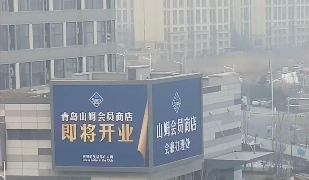 晒图笔记大赛青岛山姆会员商店位于市北区瑞江路以西、瑞滨路以东、瑞江支路以南、昌福