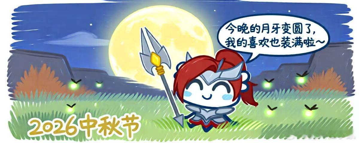 王者中秋灵宝彩蛋 灵宝祝大家中秋节快乐！ ​​​