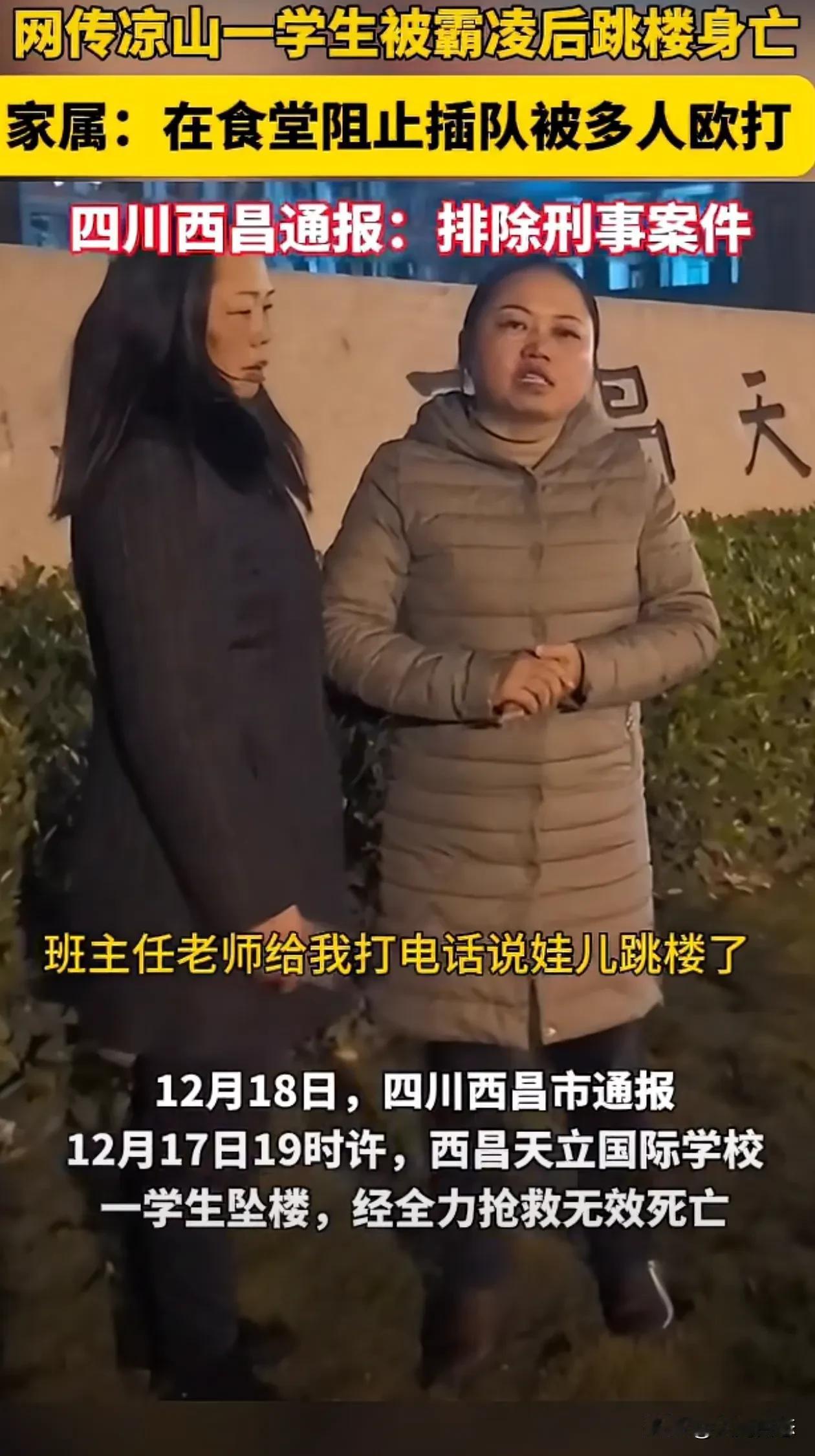 西昌市十几个学生殴打一名学生，老师不管学生跳楼了？
12月18日四川省西昌市通报