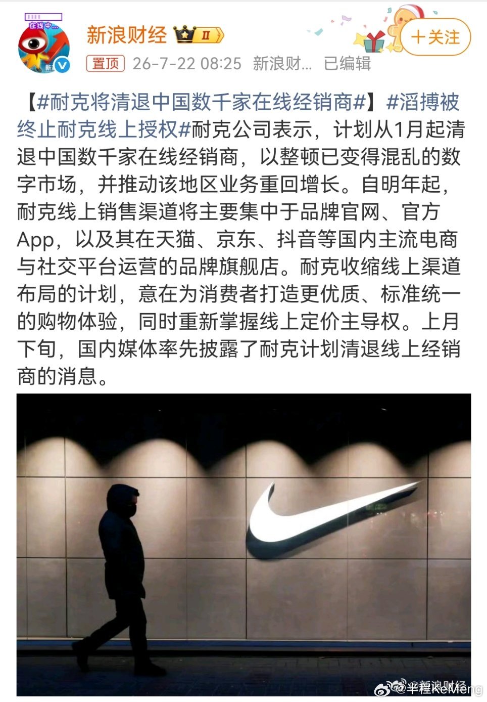 耐克将清退中国数千家在线经销商！耐克要把网上那些乱七八糟的小经销商全砍了，以后只