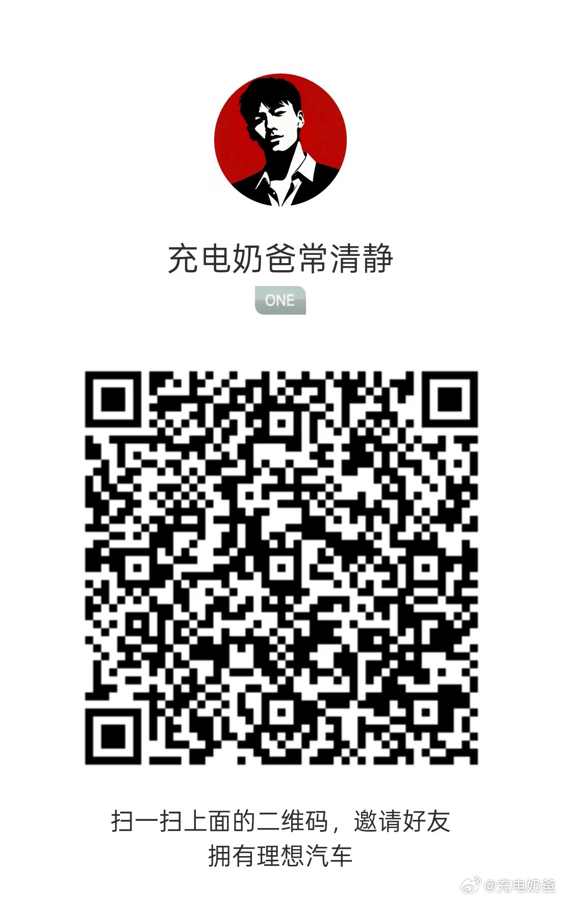 理想i6[超话]  今天只说一件事！！！图1是邀请码！用此码定车，返全额积分➕现