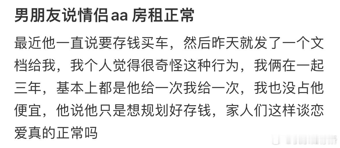 男朋友说情侣aa 房租正常[哆啦A梦害怕] ​​​