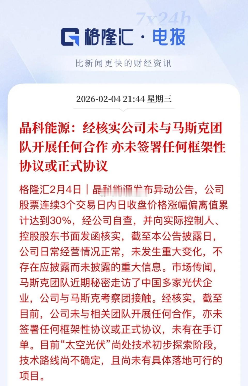 现在市场成这样了，但凡有什么风吹草动，都得出来辟谣一下，就怕涨太狠了，直接被关小