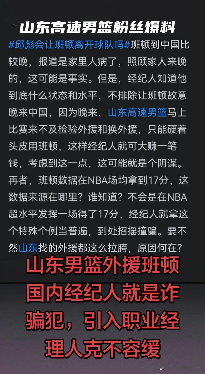 山东高速男篮引援失败原因被爆，职业球队被经纪人忽悠？能这么不专业么？高速男篮去年