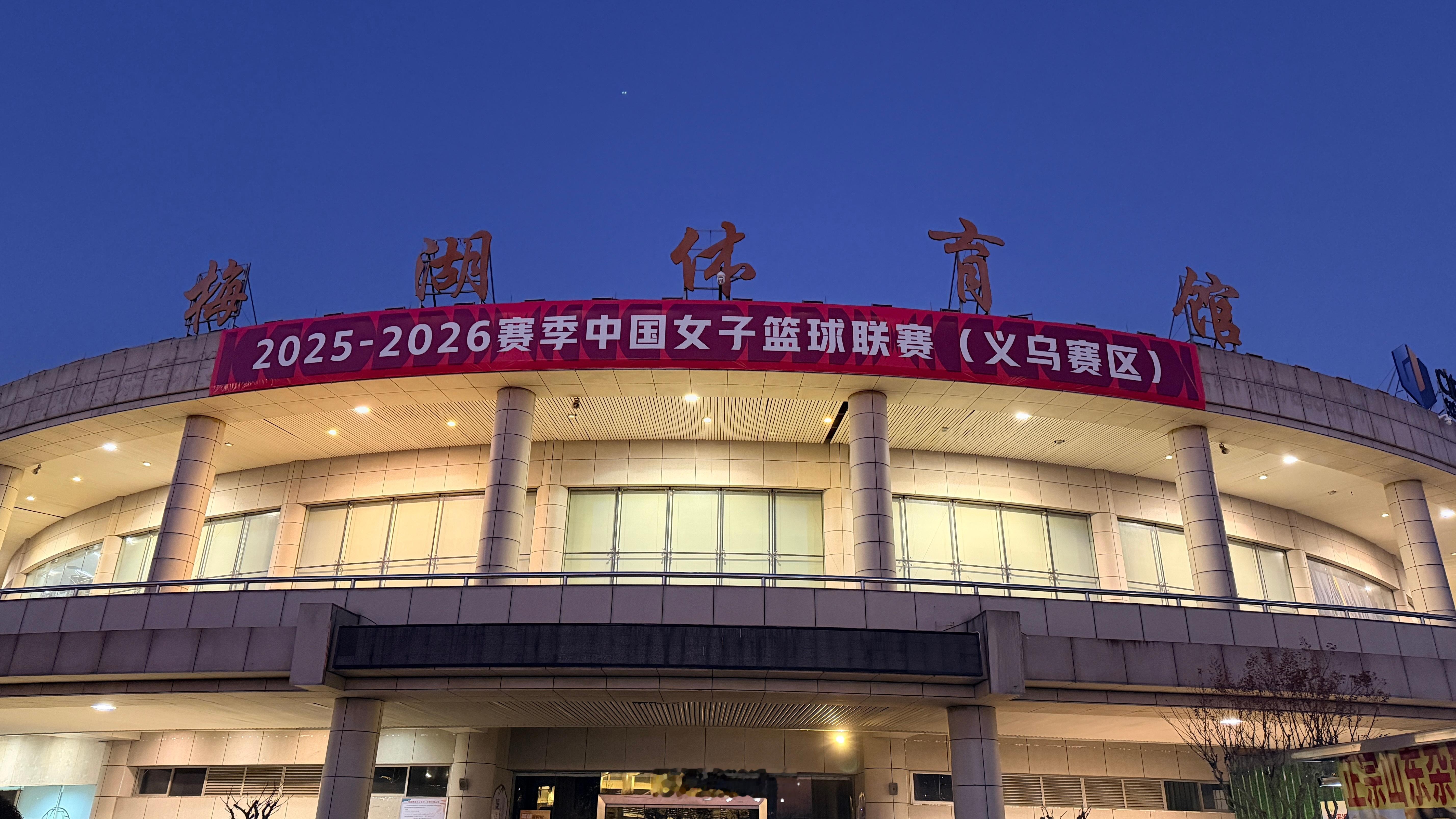 分享图片 义乌·义乌市梅湖体育中心体育馆