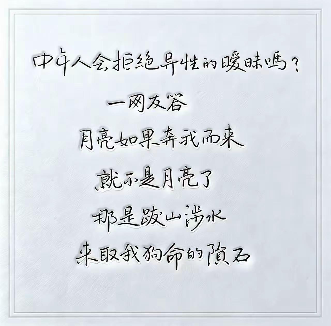 中年人的暧昧，就是来夺你狗命的陨石！