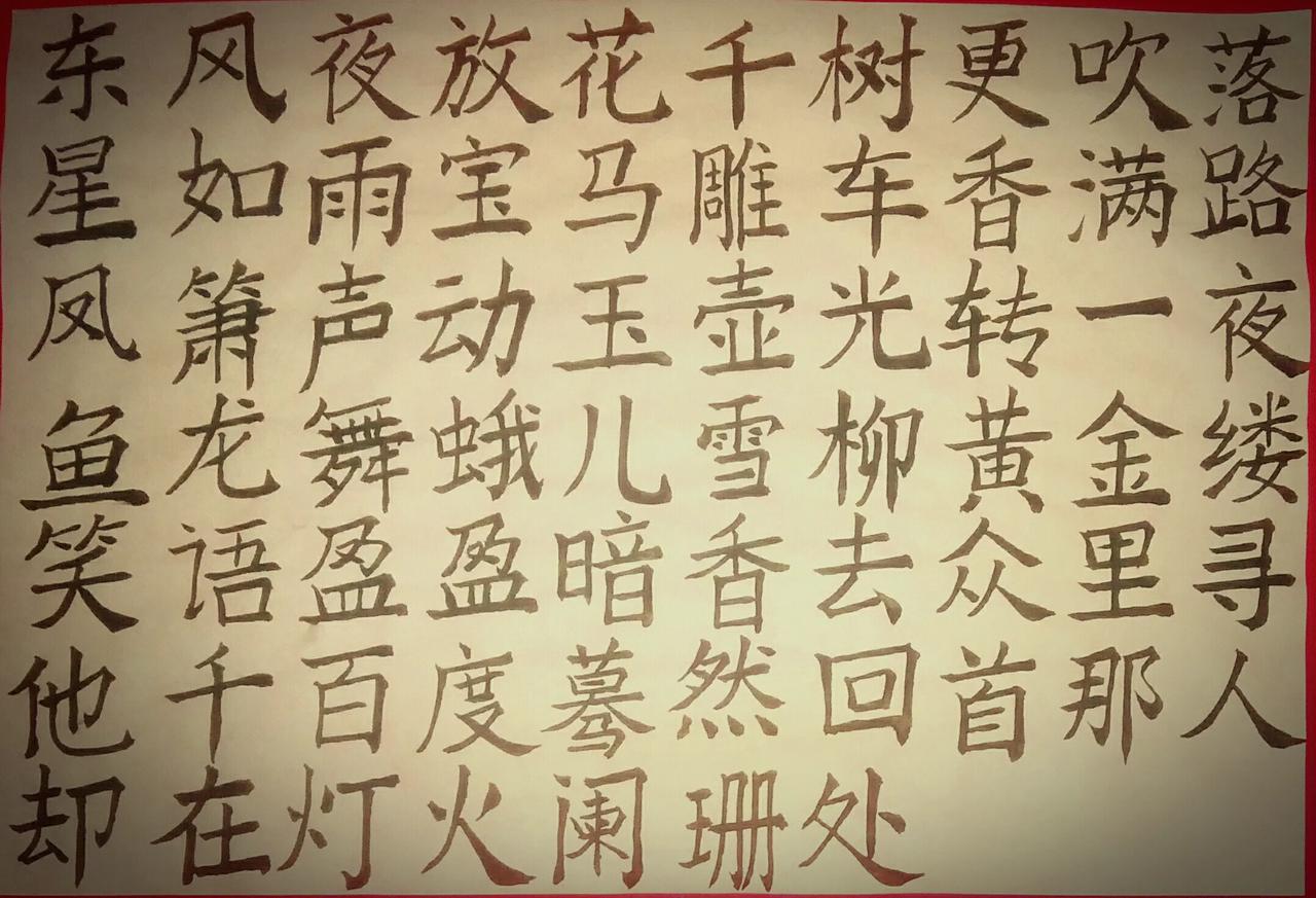 练练字 静静心