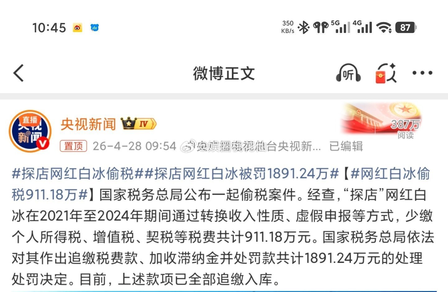 白冰27日刚晒500万豪车，28日就被官宣2021-2024年偷税911万、补税