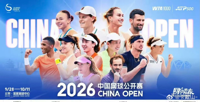 2026中网最新海报vs2025郑钦文未参赛海报vs我ai的哈哈哈~美网[超话]