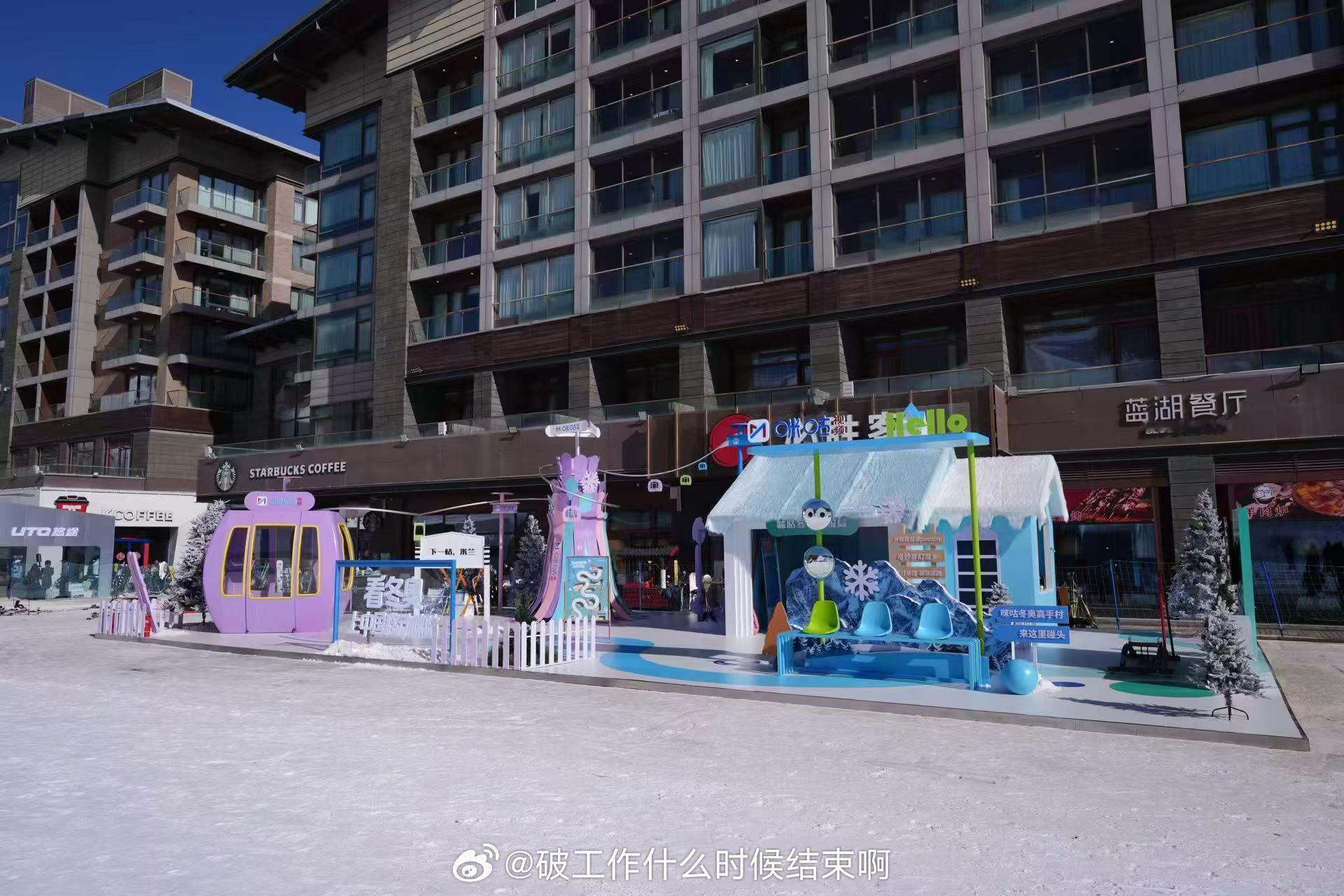 📢咪咕冬奥高手村真好玩📍『2026米兰冬奥会』🔎咪咕冬奥高手村本届线上互动