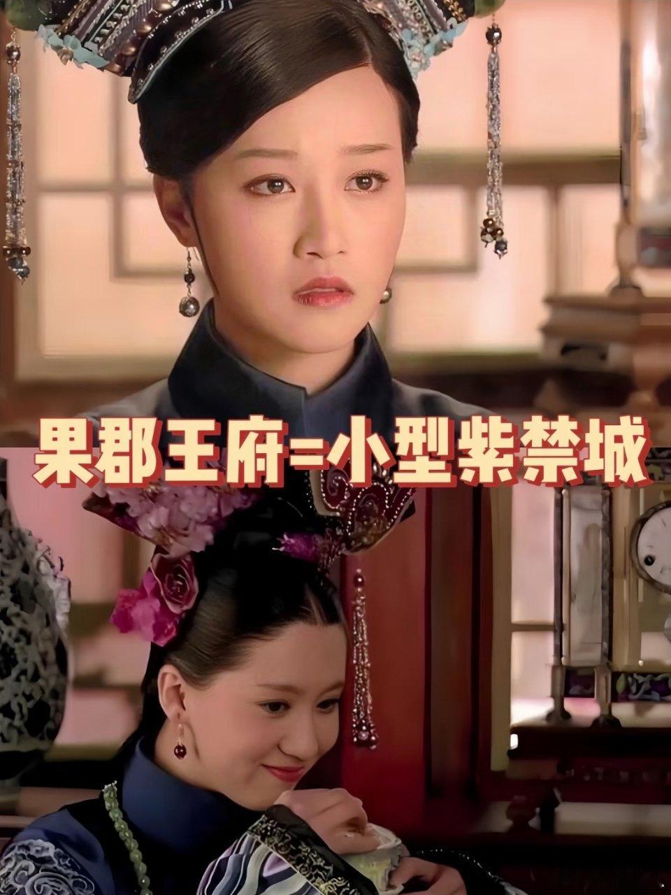 果郡王府里也在上演另一场甄嬛传果郡王府里也在上演另一场甄嬛传曝85花和老公已离婚