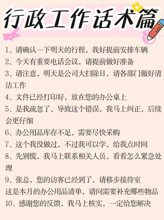 行政在日常中会用到的沟通话术（保存）