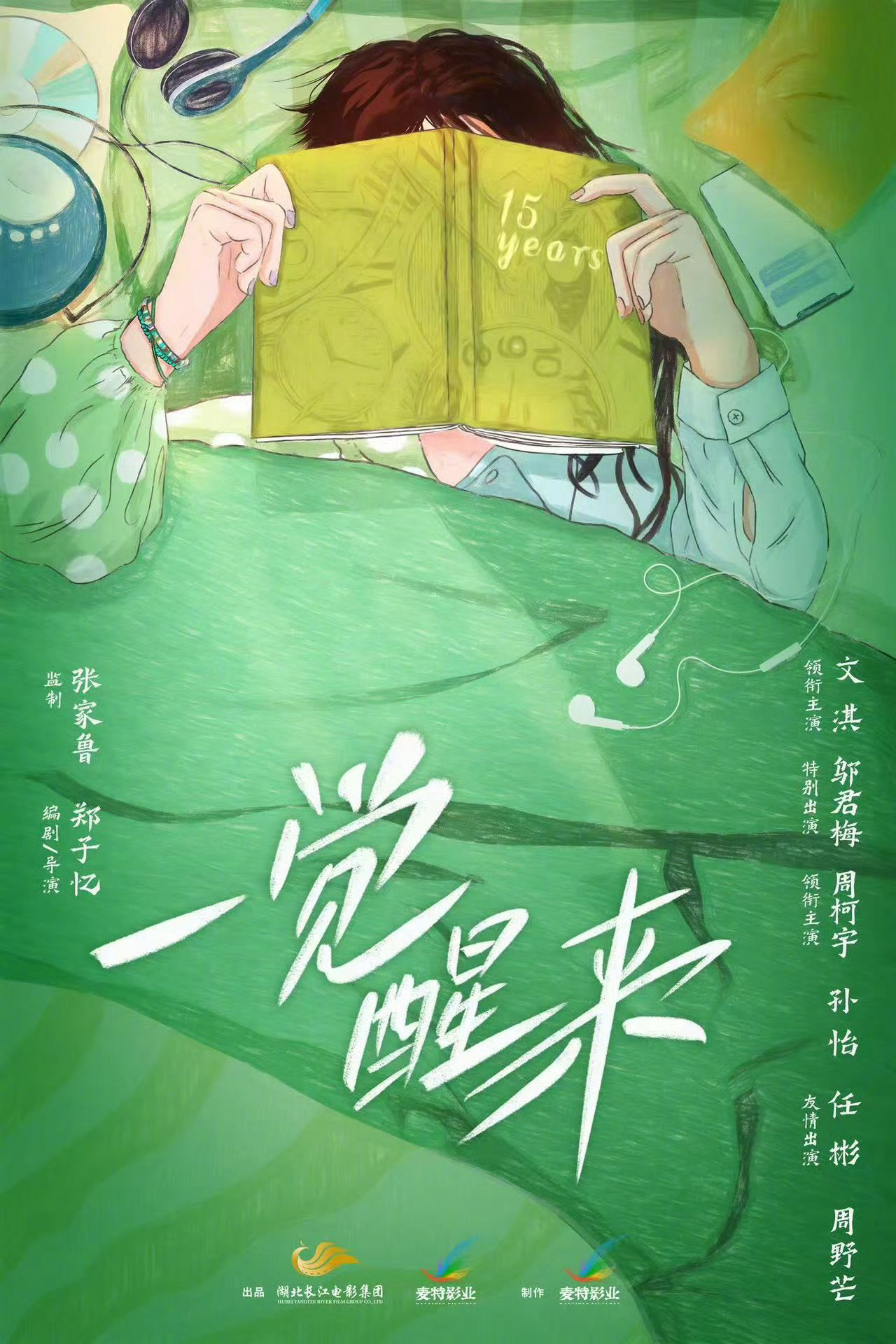 谁懂看到我女儿文淇新电影《一觉醒来》的阵容里，居然有周野芒老师的安心感！如果你们