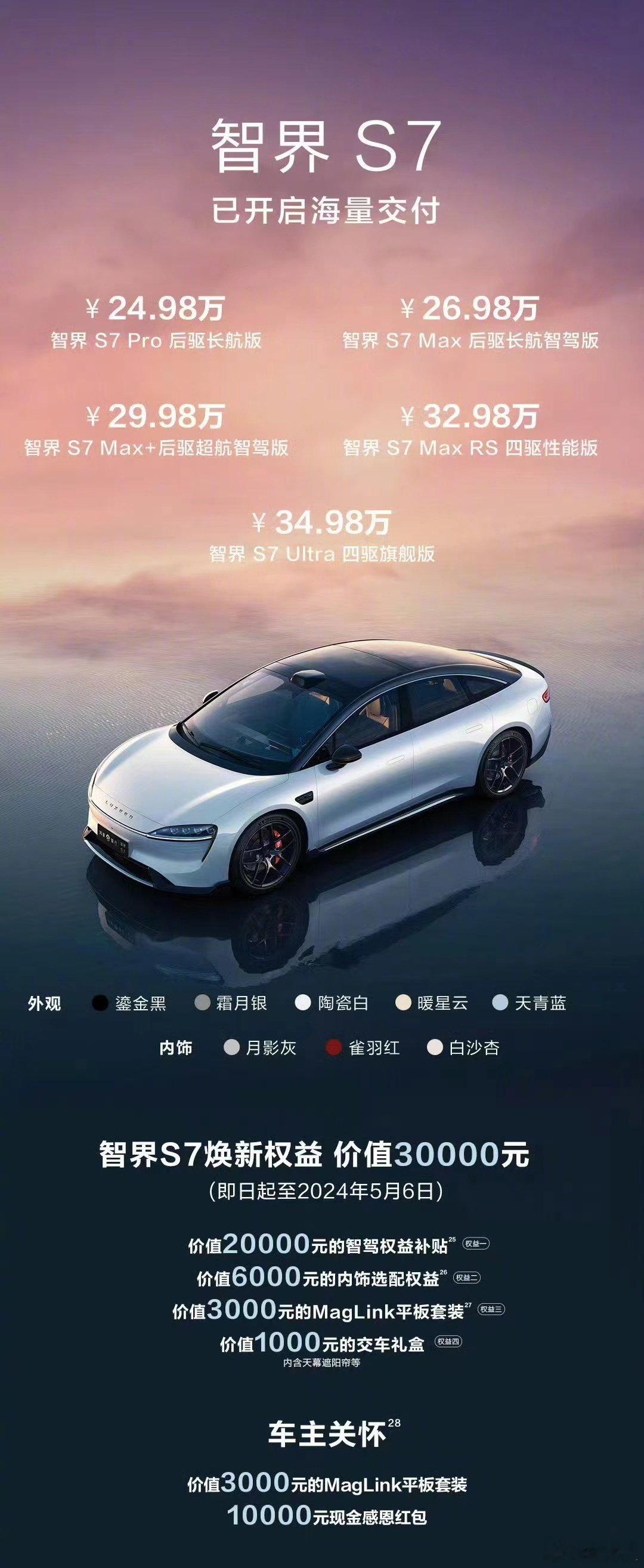 智界s7再次上市[笑cry]起售价没变，但是入门版把62度的电池换成了82度，C