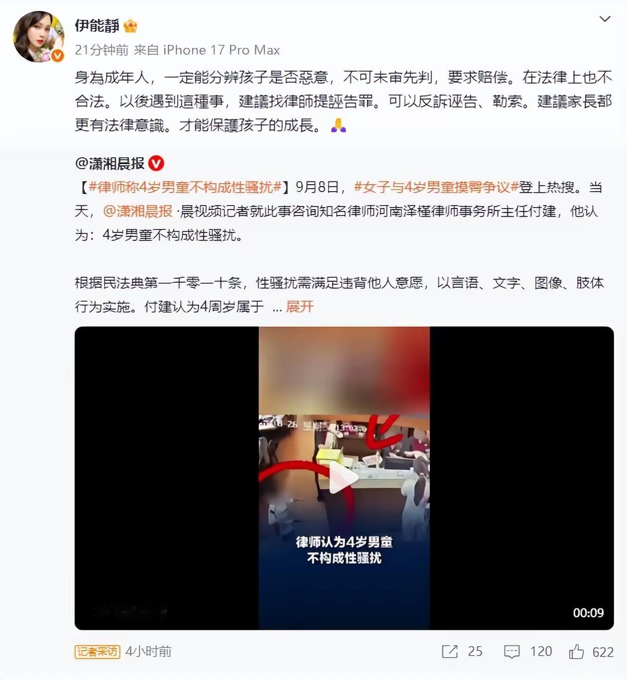 伊能静为四岁儿童发声，可提诬告罪

伊能静这回发声，算是捅破了一层窗户纸。她把那