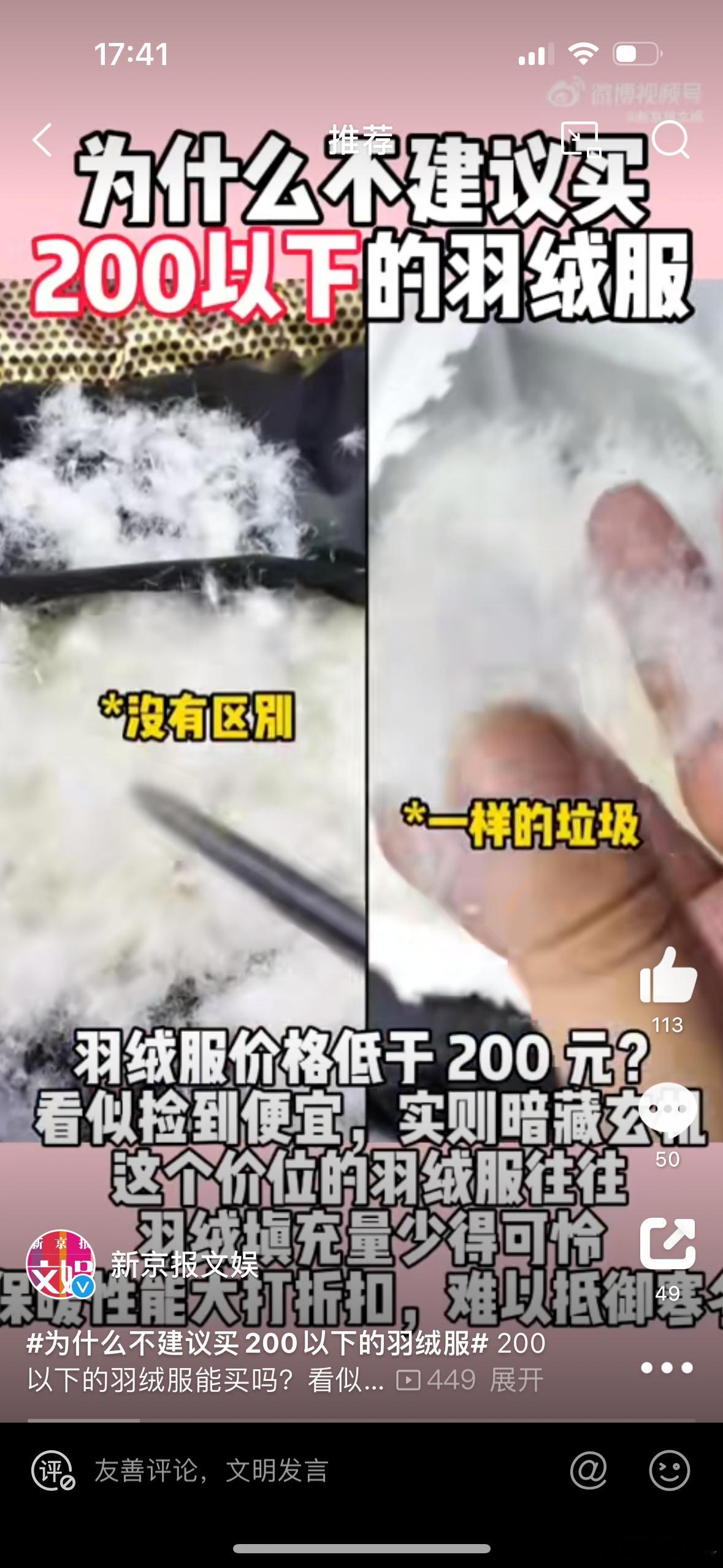 不建议购买200以下的羽绒服，因为低价意味着可能填充的是低质量材料或非羽绒！ 