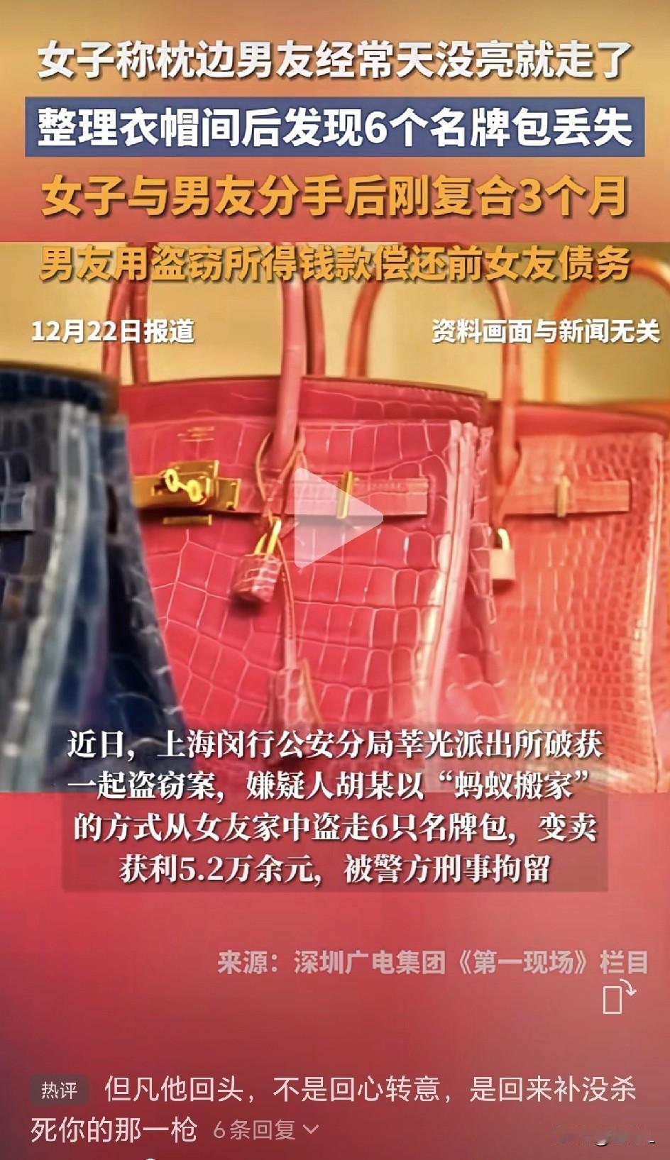 偷女友6个名牌包卖给前女友还债？这出“恋爱循环债”电视剧都不敢这么拍！

上海一