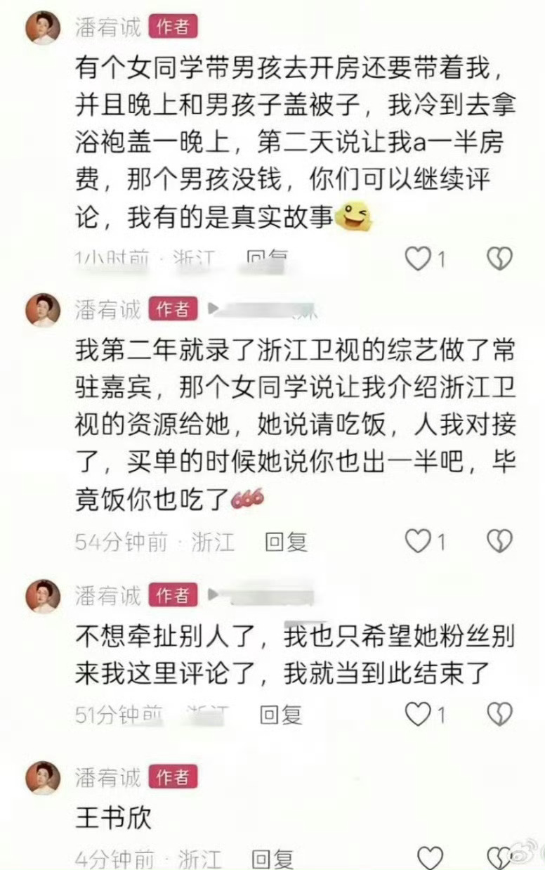 其实他直接发过是王书欣，我觉得这样不好，哪怕是真的，这样发出来也不好啊。讨论讨论