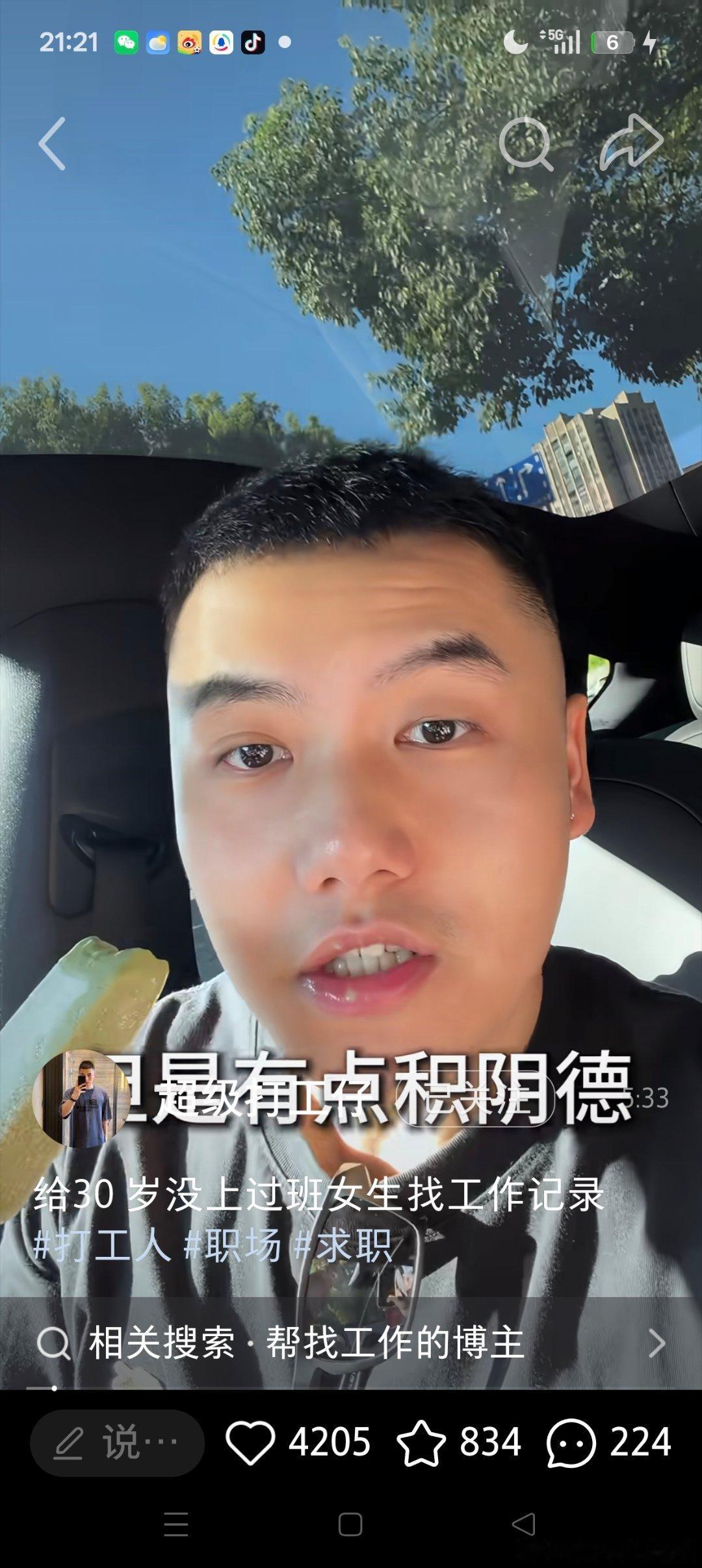 帮别人找工作这个真是能积阴德 